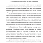 Иллюстрация №2: Анализ и совершенствование работы по развитию персонала на примере ООО «Новоалександровский спиртодрожжевой комбинат» (Дипломные работы - Управление персоналом).