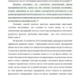 Иллюстрация №1: Организационно-экономическое обоснование бизнес идеи создания предприятия малого бизнеса (Дипломные работы - Менеджмент).