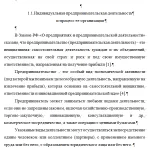 Иллюстрация №3: Организационно-экономическое обоснование бизнес идеи создания предприятия малого бизнеса (Дипломные работы - Менеджмент).