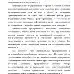 Иллюстрация №4: Организационно-экономическое обоснование бизнес идеи создания предприятия малого бизнеса (Дипломные работы - Менеджмент).
