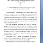 Иллюстрация №3: Экономическое обоснование расширение деятельности малого предприятия на примере ИП Седов Е.Г. (Дипломные работы - Менеджмент).