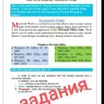 Иллюстрация №2: PRACTICAL EXERCISE – MICROSOFT WORD (Лабораторная работа - Информатика).