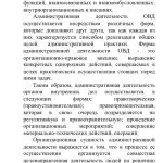 Иллюстрация №2: Понятие, характерные черты и виды административной деятельности полиции (Курсовые работы - Право и юриспруденция).