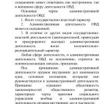 Иллюстрация №1: Понятие, характерные черты и виды административной деятельности полиции (Курсовые работы - Право и юриспруденция).