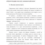 Иллюстрация №2: ВЗАИМОСВЯЗЬ СТРЕССОУСТОЙЧИВОСТИ И ПреДПОЧИТАЕМЫХ КОПИНГ-СТРАТЕГИЙ МЕДИЦИНСКИХ РАБОТНИКОВ СОМАТИЧЕСКОГО И ПСИХИАТРИЧЕСКОГО ПРОФИЛЕЙ (Дипломные работы - Психология).