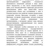 Иллюстрация №1: Курсовая работа по предмету Государственная служба: «КОНФЛИКТ ИНТЕРЕСОВ В ОРГАНАХ ВНУТРЕННИХ ДЕЛ» (Курсовые работы - Государственное и муниципальное управление).