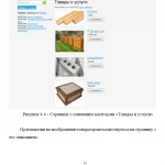 Иллюстрация №1: Разработка интернет-магазина (товаров, услуг). Интернет-магазин пиломатериалов для ФСИН России. (Дипломные работы - Информационные технологии).