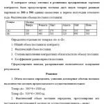 Иллюстрация №3: «Система показателей финансовых результатов предприятия и их взаимосвязь» (Контрольные работы - Бухгалтерский учет и аудит).