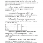 Иллюстрация №5: Совершенствование организации оплаты труда в малом бизнесе (на примере ООО «СВЕТОДЕЛ») (Курсовые работы - Экономика предприятия).