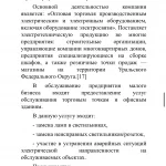Иллюстрация №6: Совершенствование организации оплаты труда в малом бизнесе (на примере ООО «СВЕТОДЕЛ») (Курсовые работы - Экономика предприятия).
