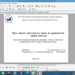 Иллюстрация №1: Риск-анализ деятельности завода по производству серной кислоты (Дипломные работы - Экология).