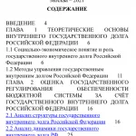 Иллюстрация №2: Внутренний государственный долг (Бизнес план - Деньги).