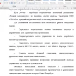 Иллюстрация №3: Совершенствование системы управления на примере ООО «Tikkurila (Курсовые работы - Менеджмент).