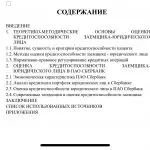 Иллюстрация №1: Кредитоспособность заемщика – юридического лица и совершенствование методов ее определения (Дипломные работы - Банковское дело).