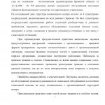 Иллюстрация №1: Комплексный центр социального обслуживания населения (Отчеты и дневники по практике - Право и юриспруденция).