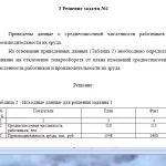 Иллюстрация №4: Решение типовых задач по афхд (Контрольные работы - Анализ хозяйственной деятельности).