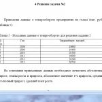 Иллюстрация №5: Решение типовых задач по афхд (Контрольные работы - Анализ хозяйственной деятельности).