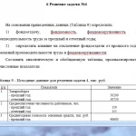 Иллюстрация №3: Решение типовых задач по афхд (Контрольные работы - Анализ хозяйственной деятельности).