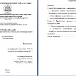 Иллюстрация №1: Графические средства современного окказионального словообразования (Курсовые работы - Английский язык).