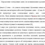 Иллюстрация №1: ПО ДИСЦИПЛИНЕ «Деньги, кредит, банки»  Вариант 9 на тему: ЭЛЕКТРОННЫЕ ДЕНЬГИ И ПРОЦЕСС ДЕМАТЕРИАЛИЗАЦИИ ДЕНЕГ — ИЗМЕНЕНИЯ ФОРМЫ ДЕНЕГ ИЛИ ПРИОБРЕТЕНИЯ ДЕНЬГАМИ НОВОЙ ФОРМЫ ДЕНЕГ (Рефераты - Деньги).