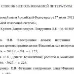 Иллюстрация №2: ПО ДИСЦИПЛИНЕ «Деньги, кредит, банки»  Вариант 9 на тему: ЭЛЕКТРОННЫЕ ДЕНЬГИ И ПРОЦЕСС ДЕМАТЕРИАЛИЗАЦИИ ДЕНЕГ — ИЗМЕНЕНИЯ ФОРМЫ ДЕНЕГ ИЛИ ПРИОБРЕТЕНИЯ ДЕНЬГАМИ НОВОЙ ФОРМЫ ДЕНЕГ (Рефераты - Деньги).