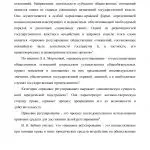 Иллюстрация №1: Механизм правового регулирования (Курсовые работы - Право и юриспруденция).