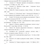 Иллюстрация №2: Механизм правового регулирования (Курсовые работы - Право и юриспруденция).