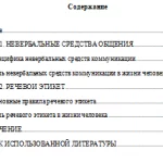 Иллюстрация №1: Невербальные средства общения и речевой этикет (Рефераты - Этика).