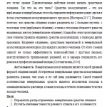 Иллюстрация №2: Невербальные средства общения и речевой этикет (Рефераты - Этика).