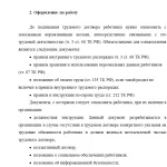 Иллюстрация №1: Трудовой договор: понятие, стороны, содержание, порядок заключения и прекращения (Контрольные работы - Право и юриспруденция).
