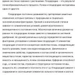 Иллюстрация №2: Роль бобовых культур в повышении плодородия почвы (Дипломные работы - Биология).