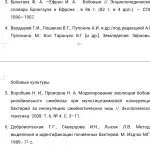 Иллюстрация №3: Роль бобовых культур в повышении плодородия почвы (Дипломные работы - Биология).