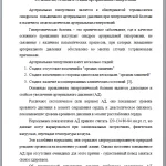 Иллюстрация №1: Физическая реабилитация при артериальной гипертензии у лиц пожилого возраста (Курсовые работы - Медицина).