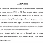 Иллюстрация №3: Веб-приложение фотостудия (Курсовые работы - Другие специализации).