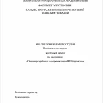 Иллюстрация №1: Веб-приложение фотостудия (Курсовые работы - Другие специализации).
