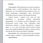 Иллюстрация №1: Цели и задачи общей физической подготовки (ОФП), специальной (СПФ) и спортивной подготовки (Рефераты - Физическая культура).