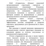 Иллюстрация №1: «СОВЕРШЕНСТВОВАНИЕ ОРГАНИЗАЦИОННОЙ СТРУКТУРЫ УПРАВЛЕНИЯ ПРЕДПРИЯТИЕМ В СОВРЕМЕННЫХ УСЛОВИЯХ (НА ПРИМЕРЕ ПАО «СЕВЕРСТАЛЬ»)» (Дипломные работы - Менеджмент).