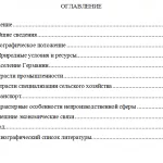 Иллюстрация №1: Экономика Германии (Рефераты - География).