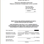 Иллюстрация №1: ОБЕСПЕЧЕНИЕ КАЧЕСТВА УСЛУГ ДОШКОЛЬНОГО ОБРАЗОВАНИЯ ДЛЯ ЖИТЕЛЕЙ СЕЛЬСКИХ ТЕРРИТОРИЙ ТИХОРЕЦКОГО РАЙОНА КРАСНОДАРСКОГО КРАЯ (Магистерская диссертация - Государственное и муниципальное управление).
