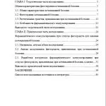 Иллюстрация №2: Фармацевтическое консультирование при отпуске средств растительного происхождения для фитотерапии мочекаменной болезни (Дипломные работы - Фармация).