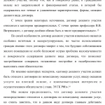 Иллюстрация №1: Проблемы договора долевого участия при строительстве многоквартирных домов (Магистерская диссертация - Право и юриспруденция).