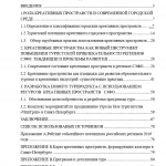 Иллюстрация №1: Разработка нового тематического турпродукта на базе креативных пространств Северо-Западного федерального округа (Дипломные работы - Туризм).