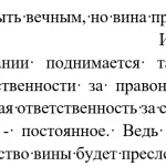 Иллюстрация №1: «Наказание не может быть вечным, но вина пребывает вовек» Изречение римского права (Эссе - Право и юриспруденция).