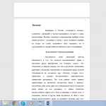 Иллюстрация №2: Осуществление наследственных прав (Дипломные работы - Наследственное право, Право и юриспруденция).