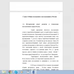 Иллюстрация №3: Осуществление наследственных прав (Дипломные работы - Наследственное право, Право и юриспруденция).