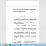 Иллюстрация №4: Осуществление наследственных прав (Дипломные работы - Наследственное право, Право и юриспруденция).