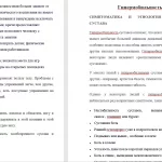 Иллюстрация №1: Социальное содействие и психология в развитии гибкости. Упражнение на растягивание для особых групп населения. Гипермобильность сустава. Комплексы физических упражнений на гибкость: верхних конечностей, нижних конечностей, тазового пояса, позвоночного столба и их взаимосвязи. (Рефераты - Физическая культура).