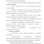 Иллюстрация №2: Обучение грамоте детей старшего дошкольного возраста с фонетико-фонематическим недоразвитием (Дипломные работы - Дошкольная педагогика, Дошкольное образование, Педагогика).