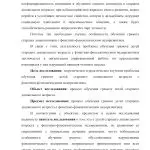 Иллюстрация №3: Обучение грамоте детей старшего дошкольного возраста с фонетико-фонематическим недоразвитием (Дипломные работы - Дошкольная педагогика, Дошкольное образование, Педагогика).