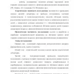 Иллюстрация №4: Обучение грамоте детей старшего дошкольного возраста с фонетико-фонематическим недоразвитием (Дипломные работы - Дошкольная педагогика, Дошкольное образование, Педагогика).